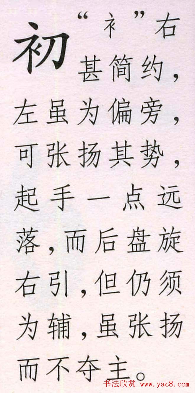 王铎书法解析教材《草书字谱》