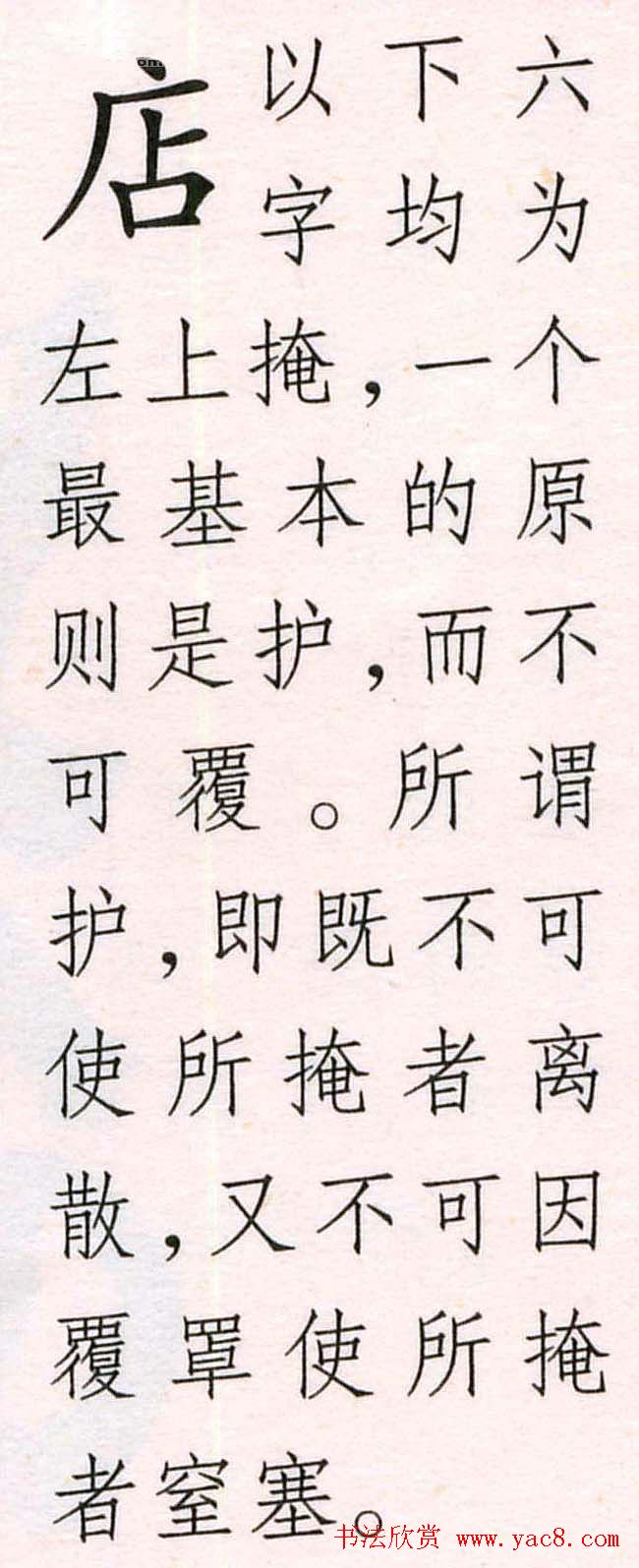 王铎书法解析教材《草书字谱》