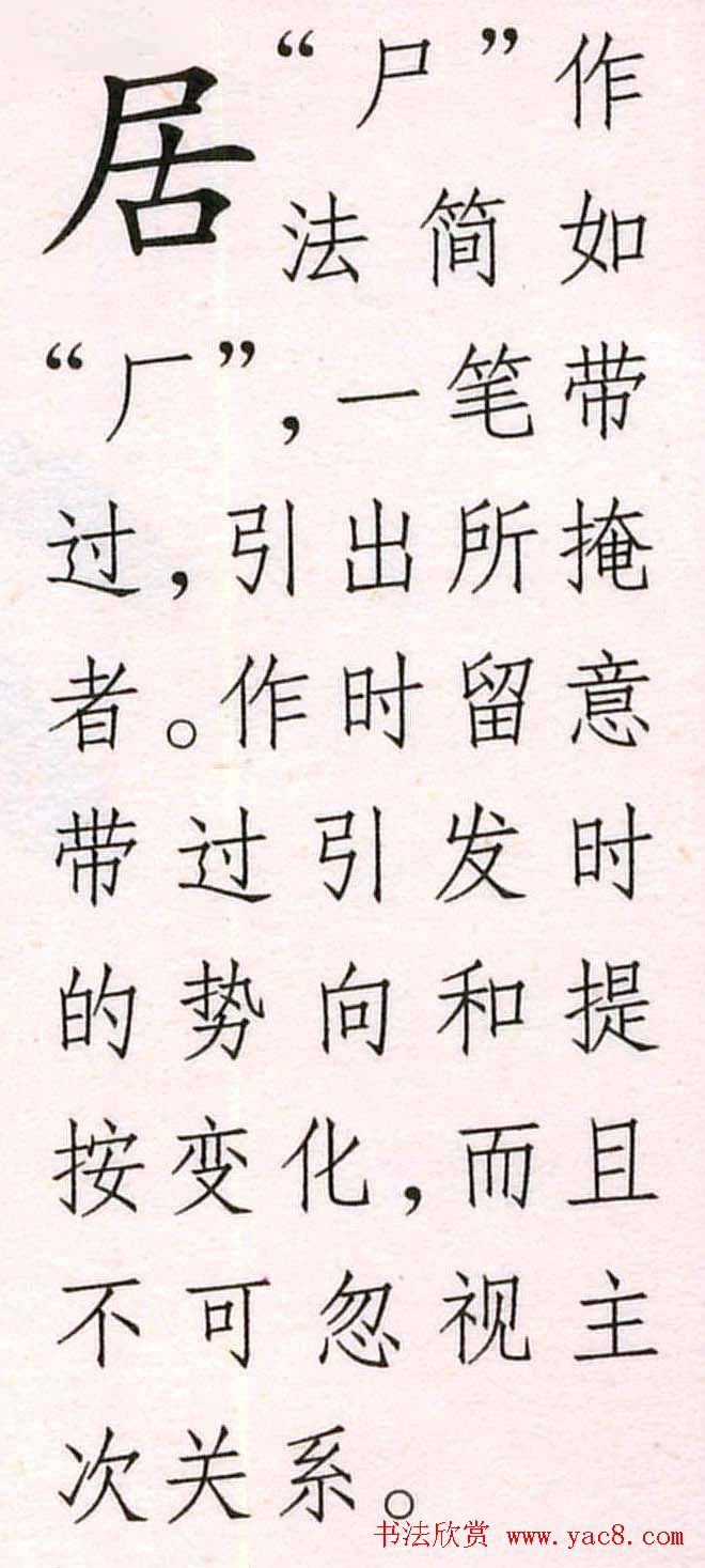 王铎书法解析教材《草书字谱》