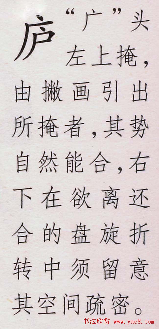 王铎书法解析教材《草书字谱》