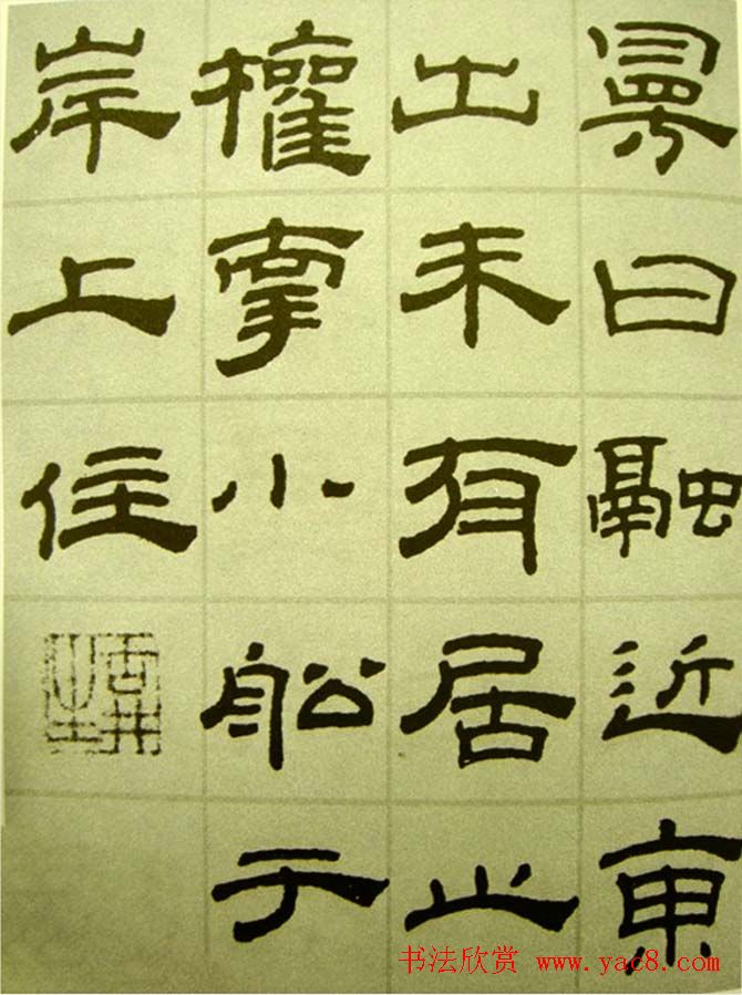 清代金农书法隶书欣赏《传记册》