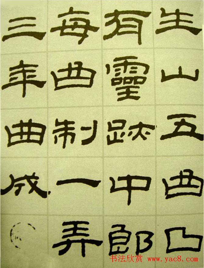 清代金农书法隶书欣赏《传记册》