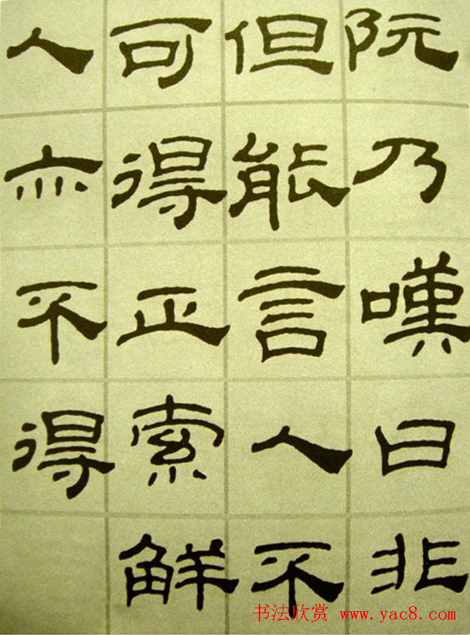 清代金农书法隶书欣赏《传记册》