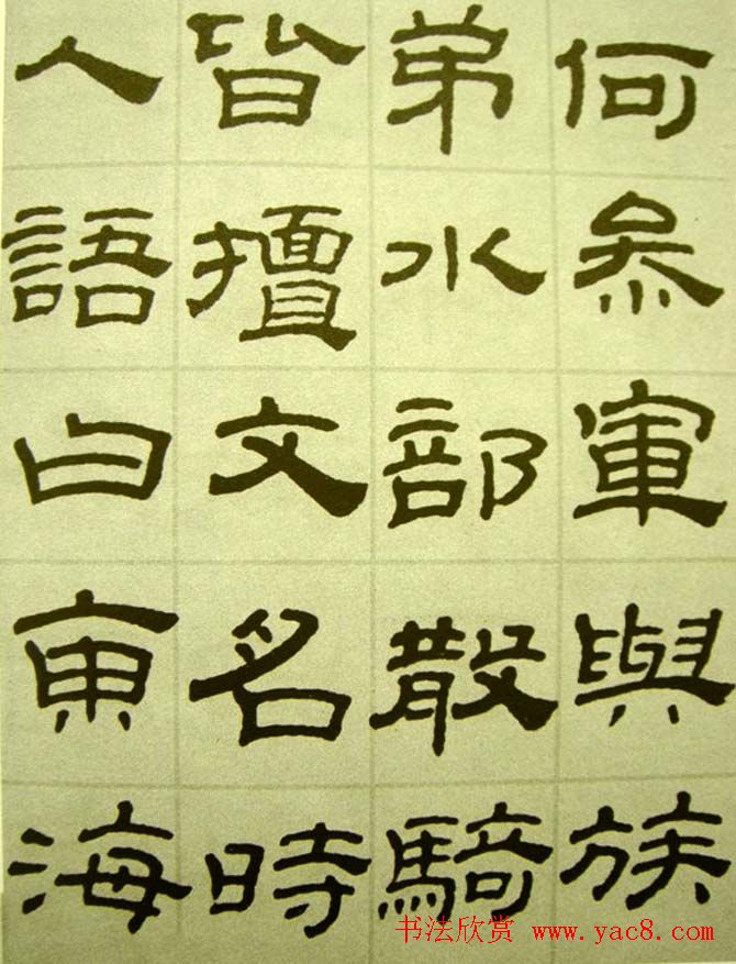 清代金农书法隶书欣赏《传记册》