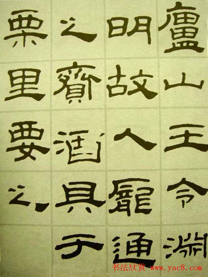 清代金农书法隶书欣赏《传记册》