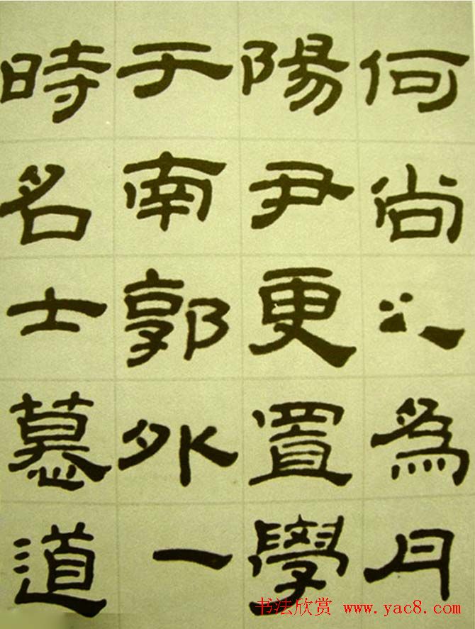 清代金农书法隶书欣赏《传记册》