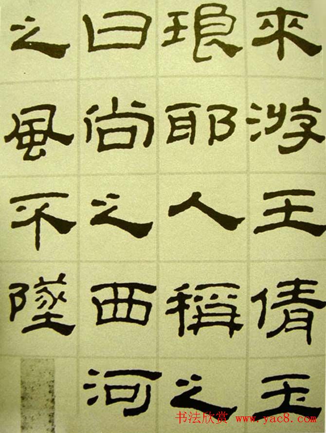 清代金农书法隶书欣赏《传记册》