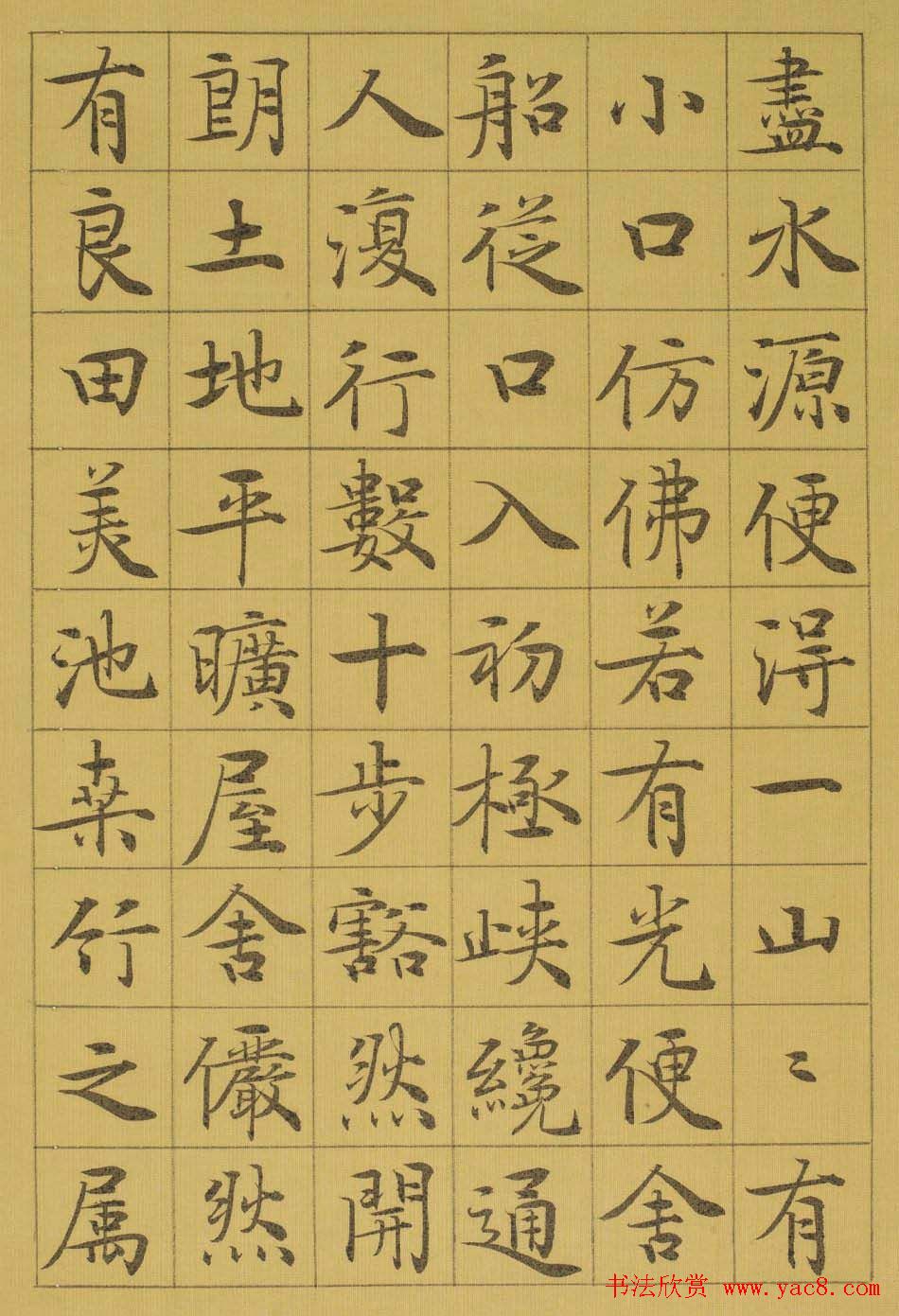 管峻书法册页欣赏《桃花源记》