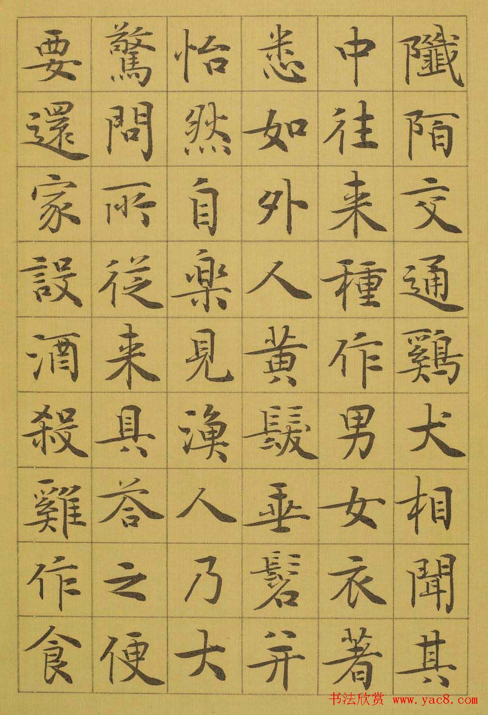 管峻书法册页欣赏《桃花源记》