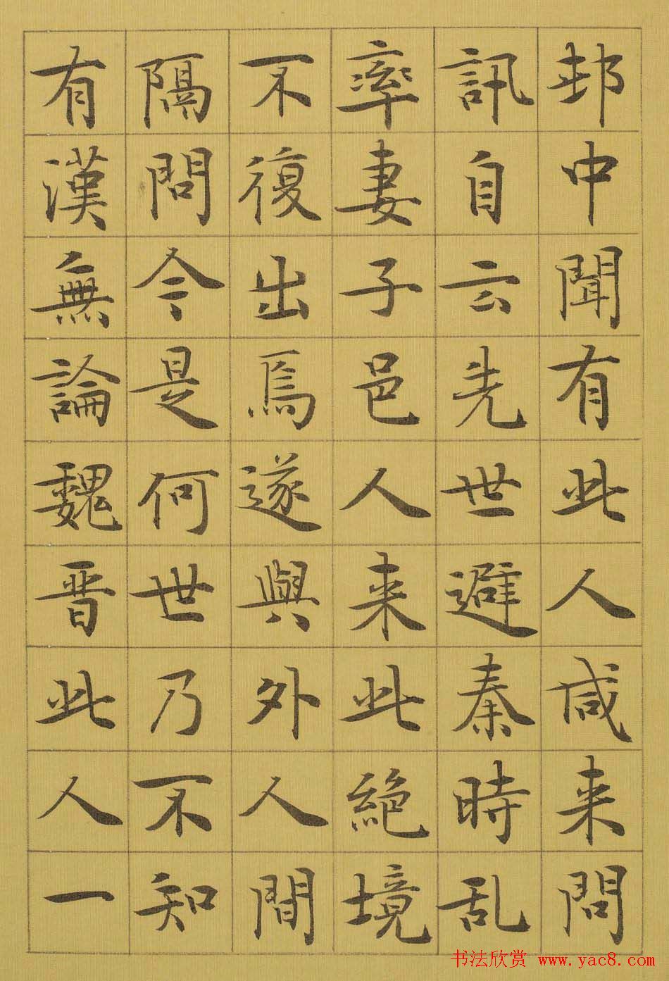 管峻书法册页欣赏《桃花源记》