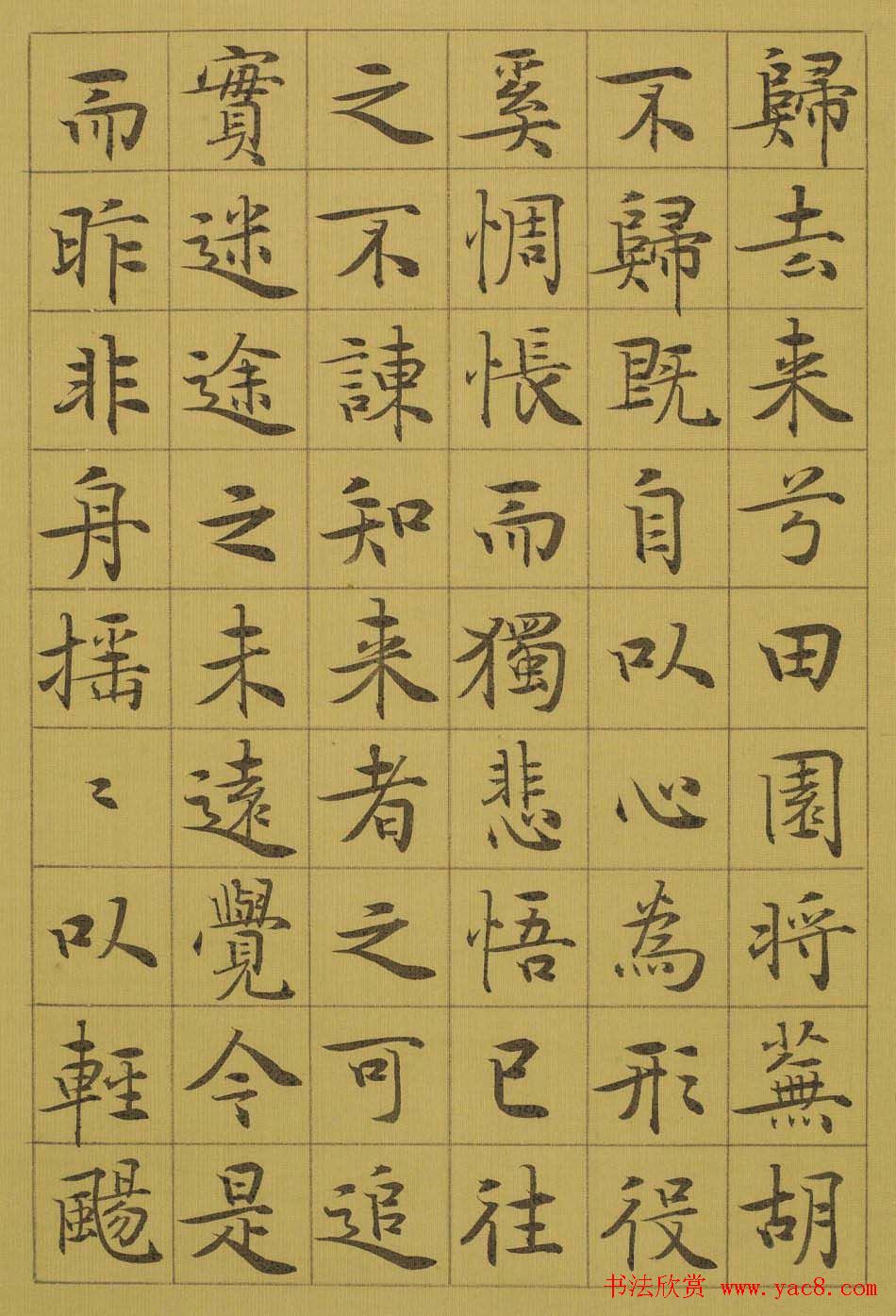 管峻书法册页欣赏《桃花源记》