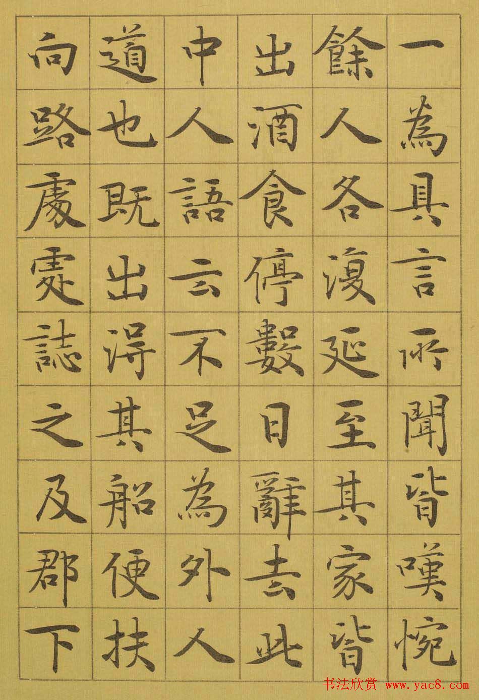 管峻书法册页欣赏《桃花源记》