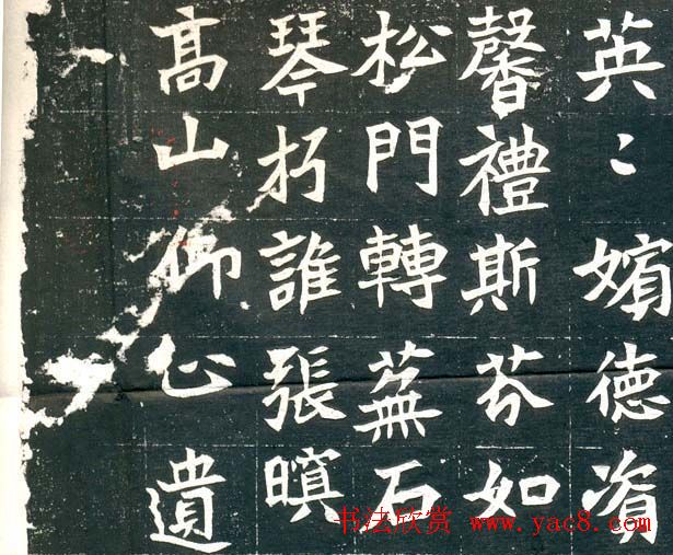 魏楷书法欣赏《高宗嫔耿氏墓志》