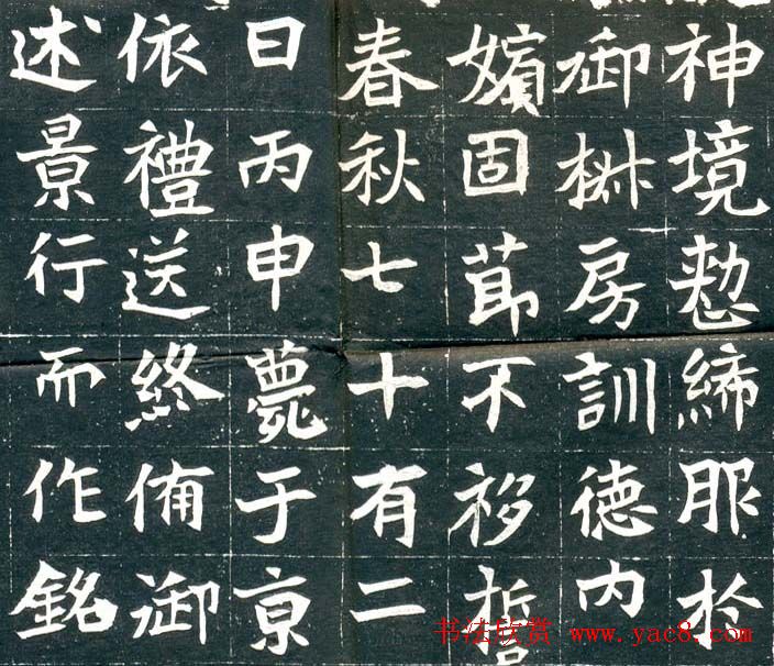 魏楷书法欣赏《高宗嫔耿氏墓志》