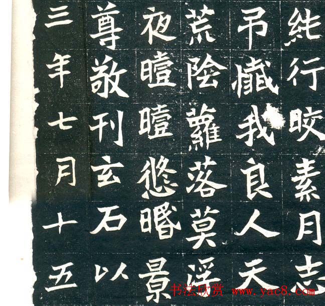 魏楷书法欣赏《高宗嫔耿氏墓志》