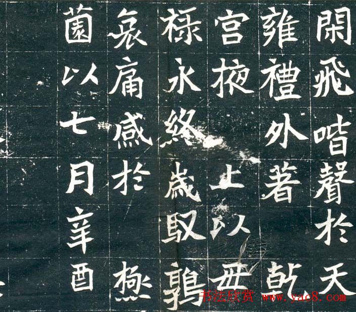 魏楷书法欣赏《高宗嫔耿氏墓志》