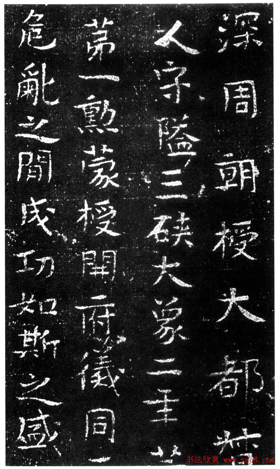 隋代正书欣赏《龙山公墓志》