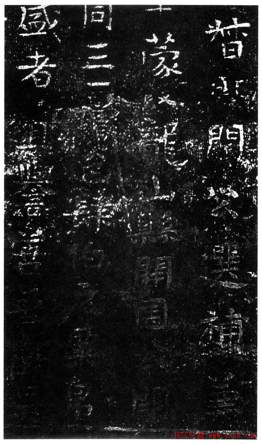 隋代正书欣赏《龙山公墓志》