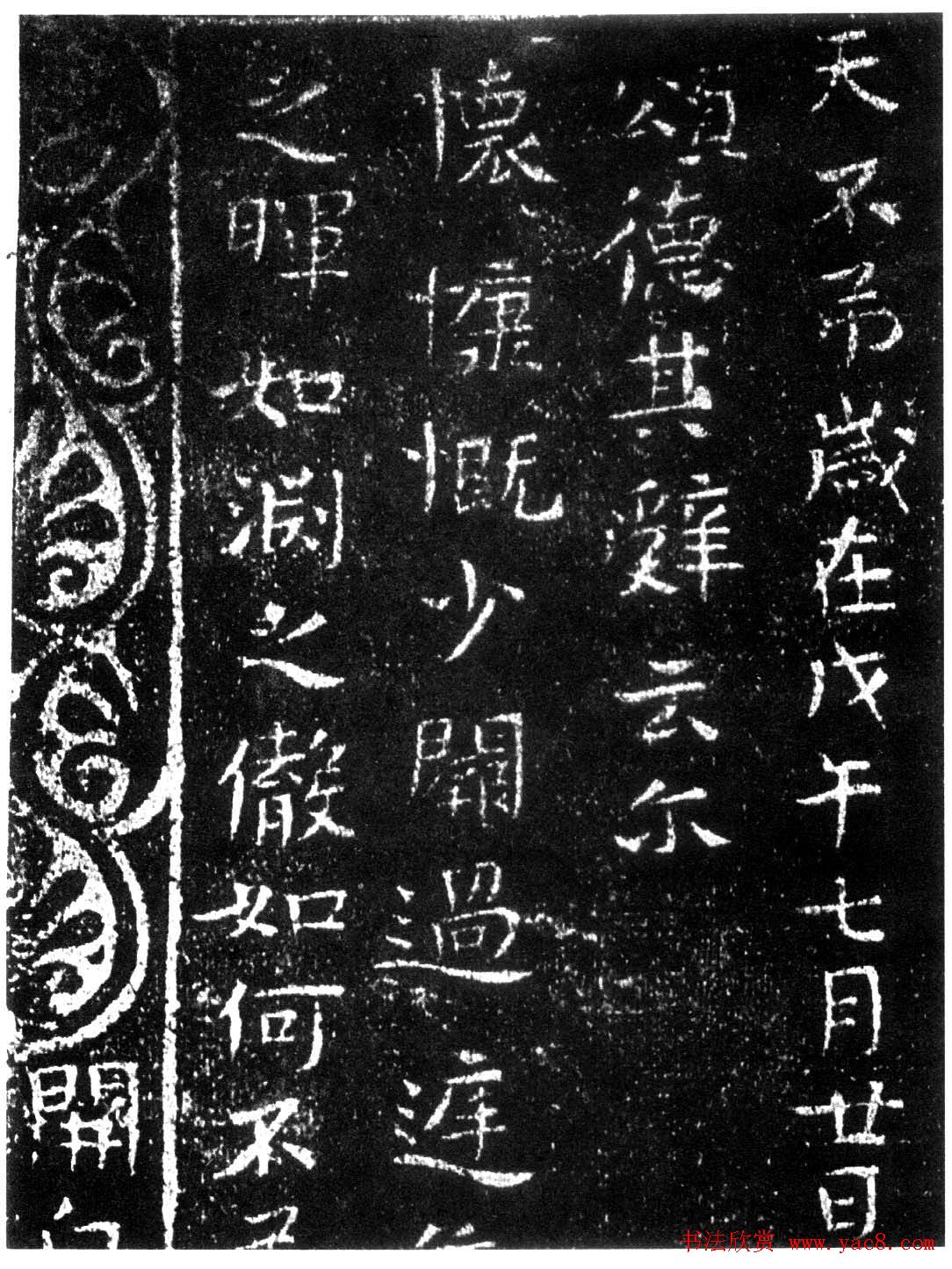 隋代正书欣赏《龙山公墓志》