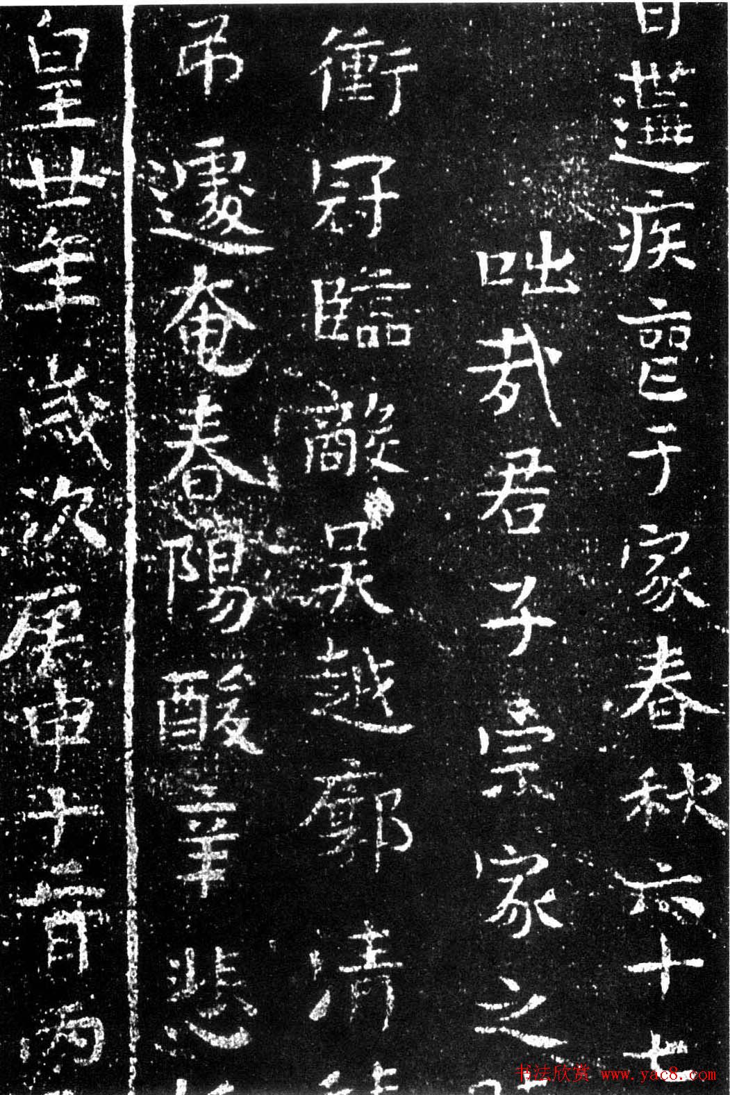 隋代正书欣赏《龙山公墓志》