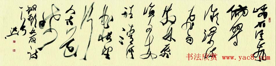 李洪义草书书法作品欣赏