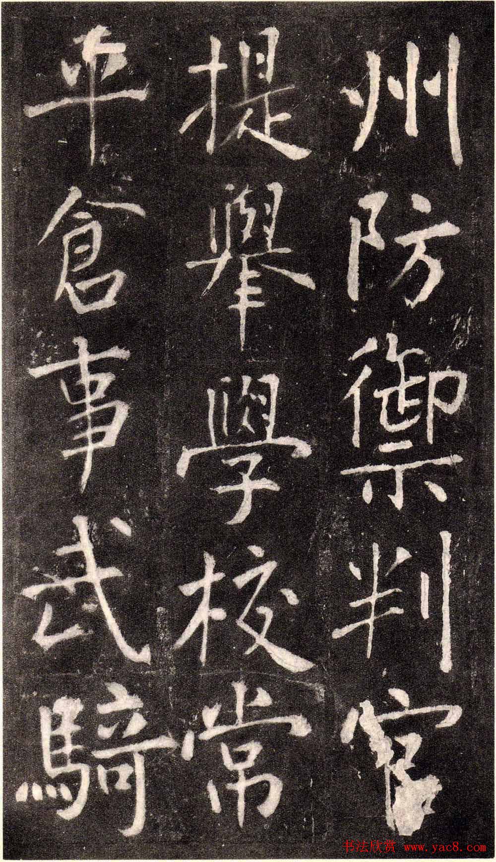 王庭筠行书欣赏《重修蜀先主庙碑》