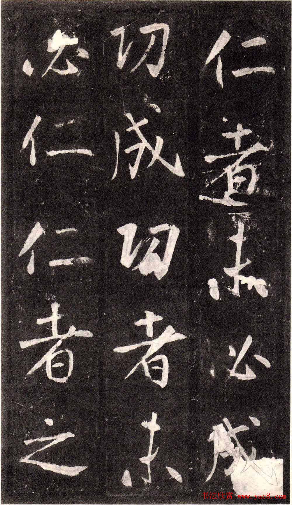 王庭筠行书欣赏《重修蜀先主庙碑》