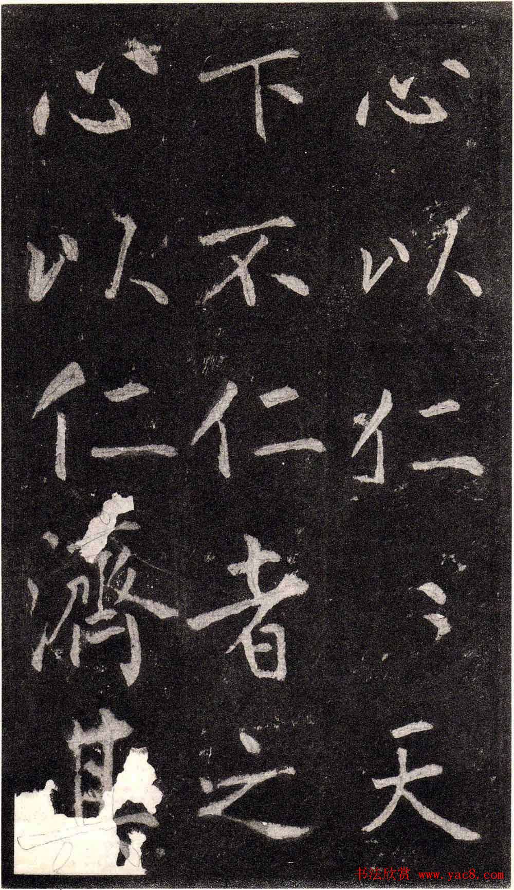 王庭筠行书欣赏《重修蜀先主庙碑》