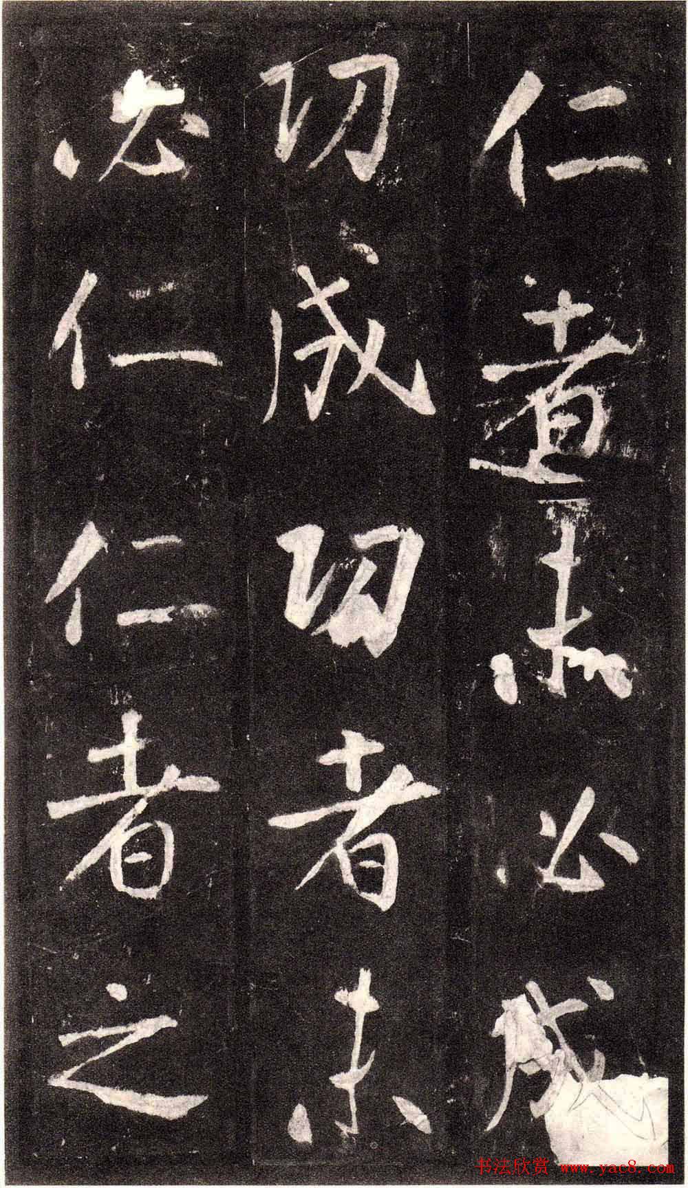 王庭筠行书欣赏《重修蜀先主庙碑》