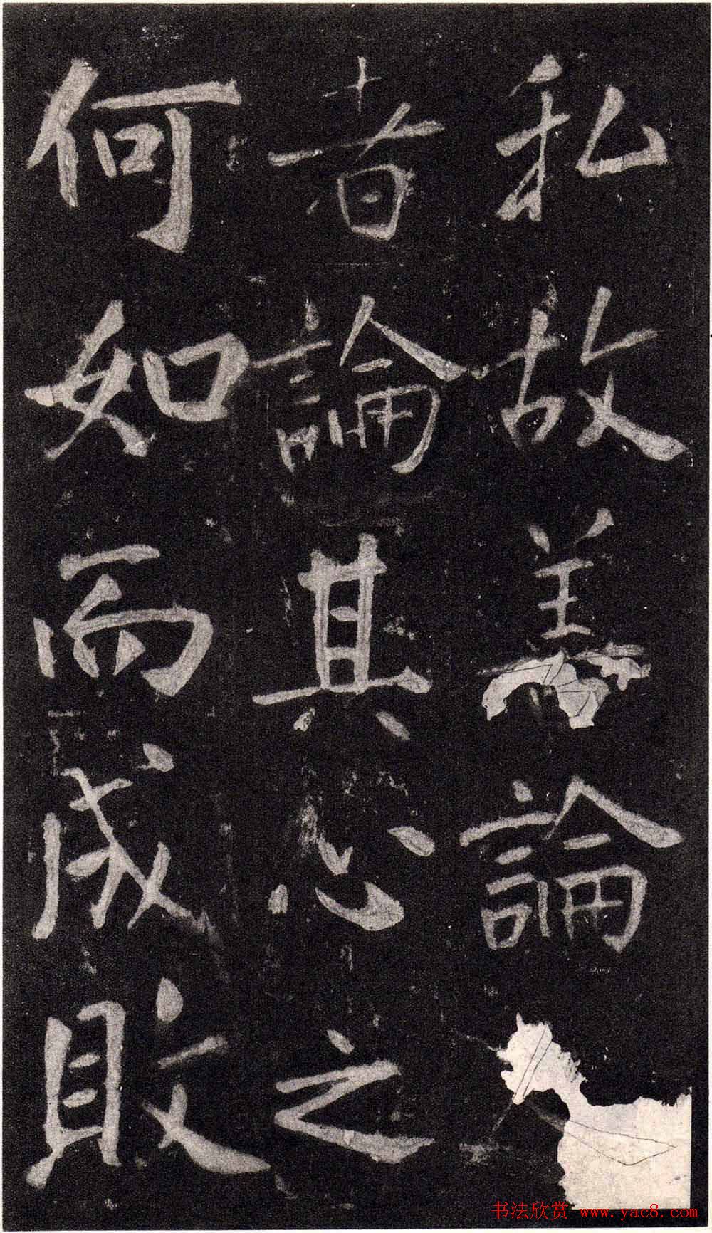 王庭筠行书欣赏《重修蜀先主庙碑》