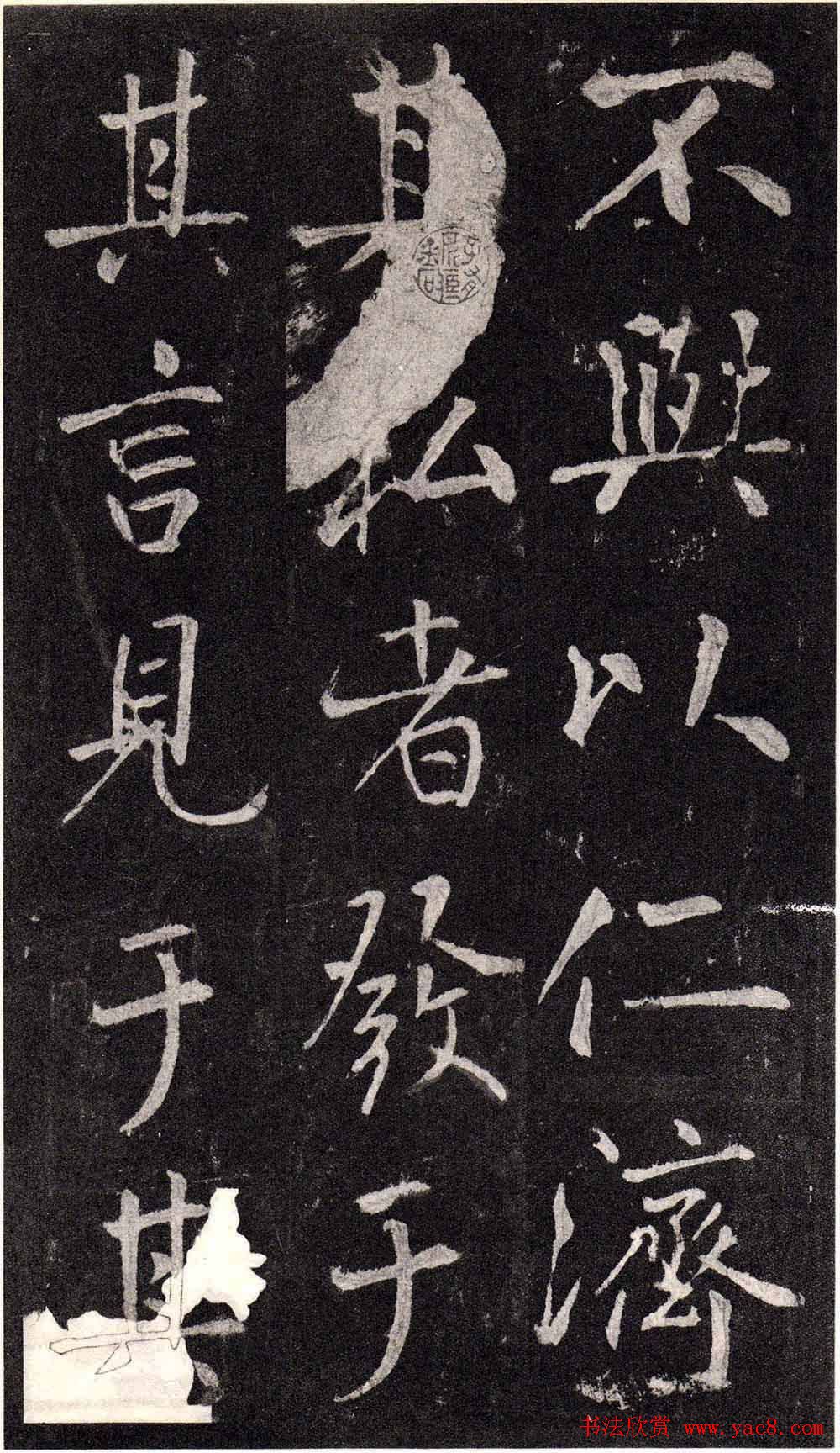 王庭筠行书欣赏《重修蜀先主庙碑》