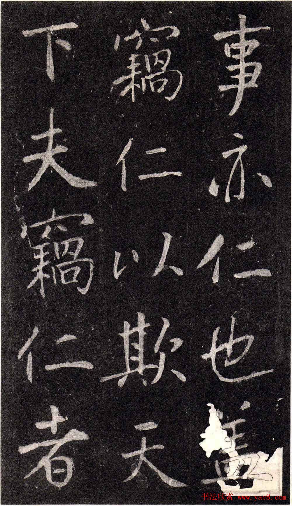 王庭筠行书欣赏《重修蜀先主庙碑》