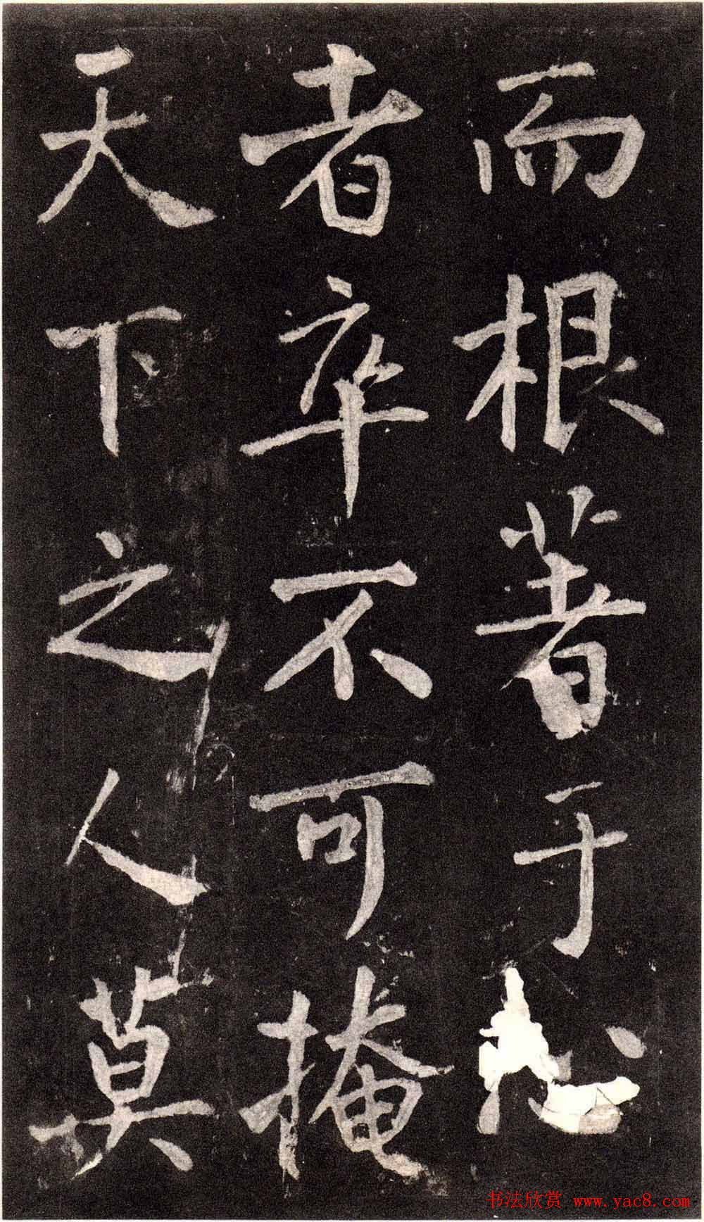 王庭筠行书欣赏《重修蜀先主庙碑》