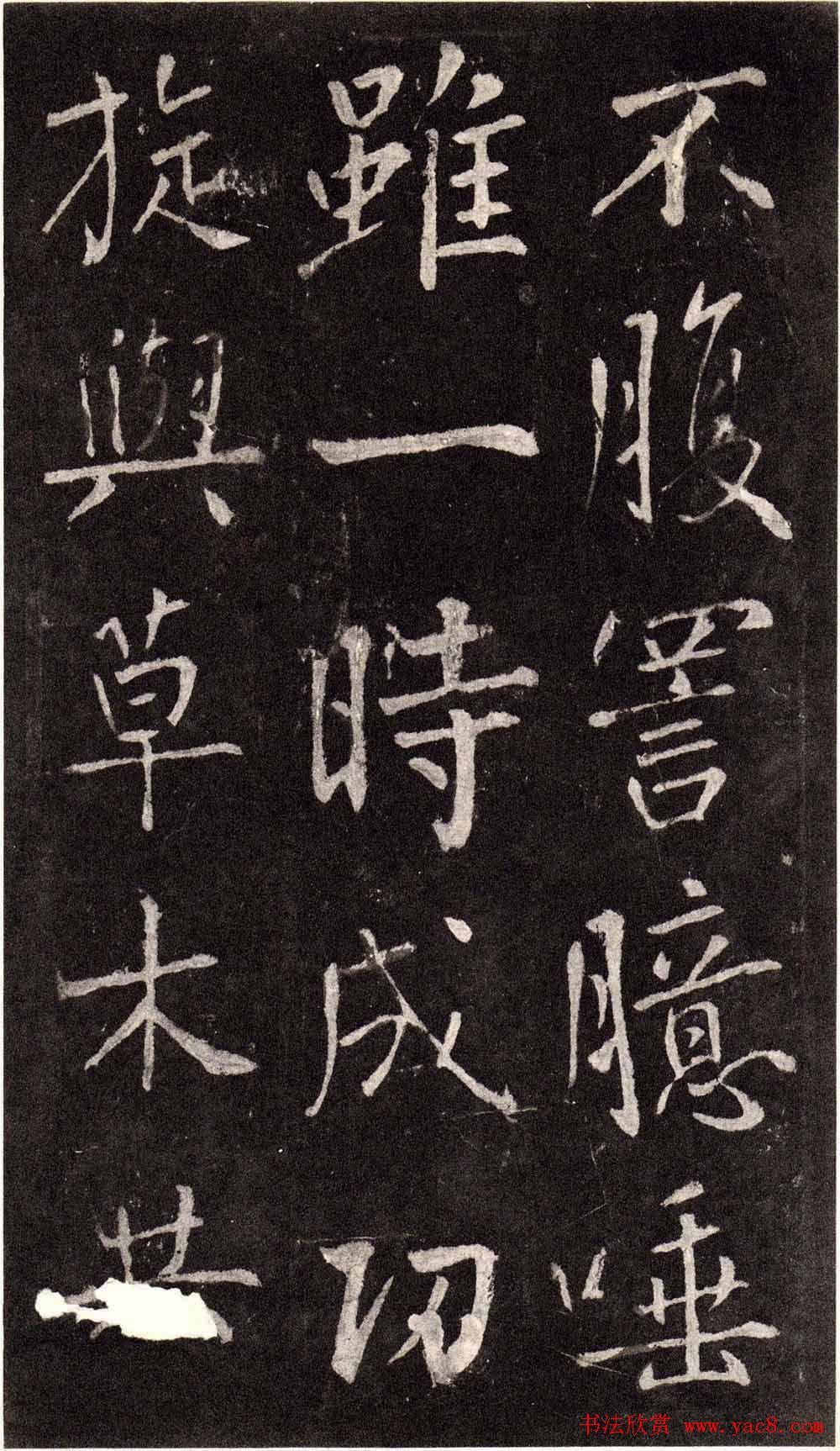 王庭筠行书欣赏《重修蜀先主庙碑》