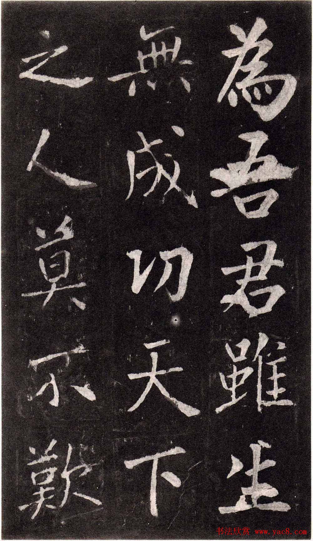 王庭筠行书欣赏《重修蜀先主庙碑》