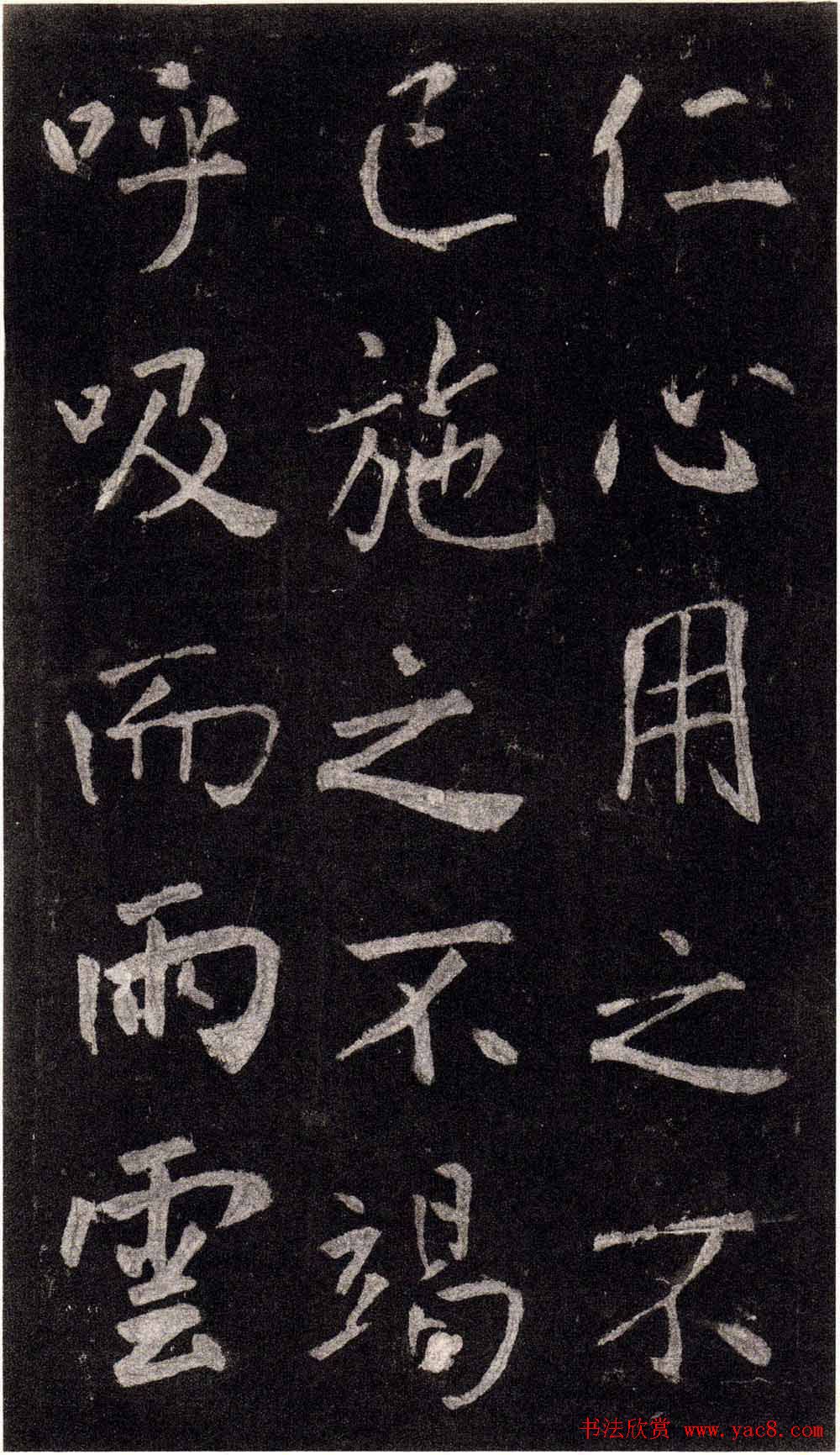 王庭筠行书欣赏《重修蜀先主庙碑》