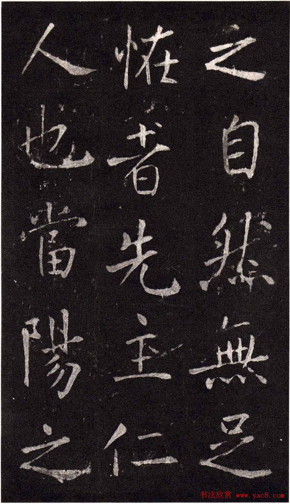 王庭筠行书欣赏《重修蜀先主庙碑》