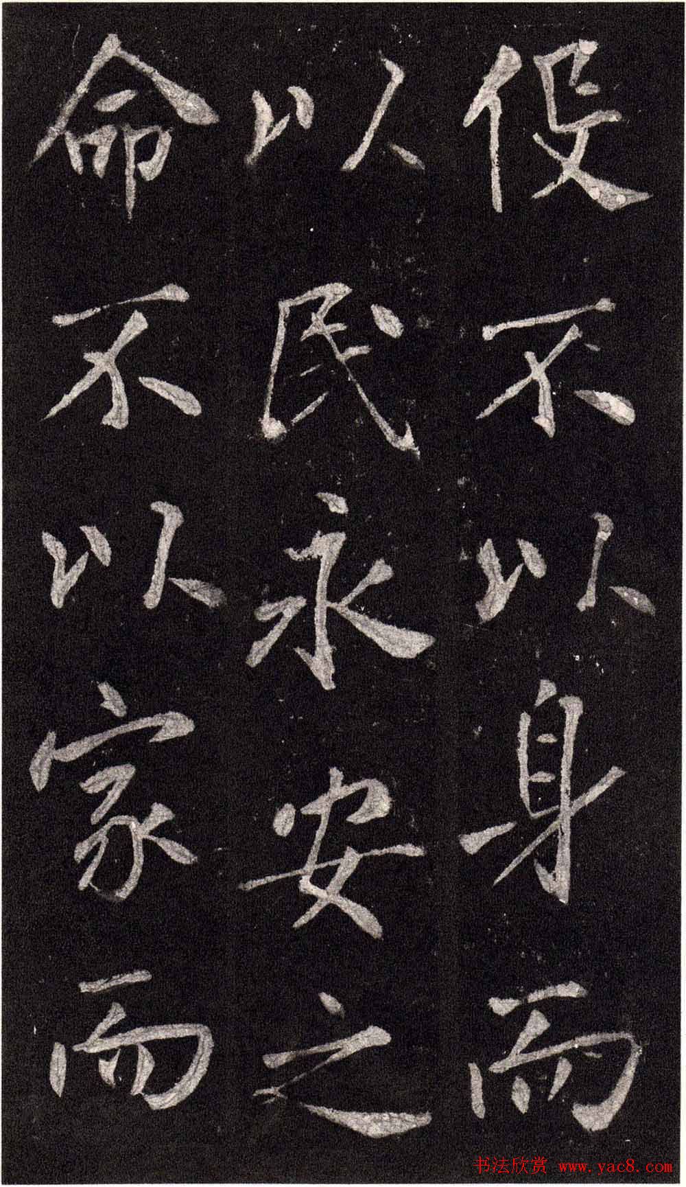 王庭筠行书欣赏《重修蜀先主庙碑》