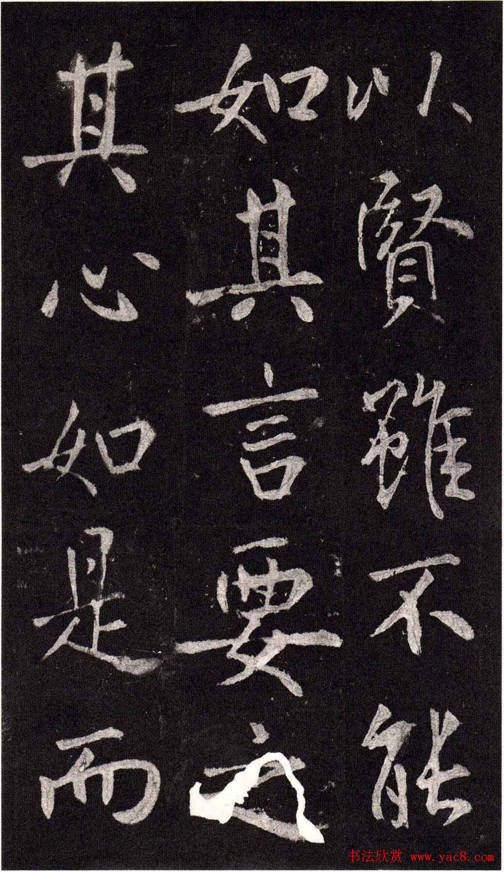 王庭筠行书欣赏《重修蜀先主庙碑》