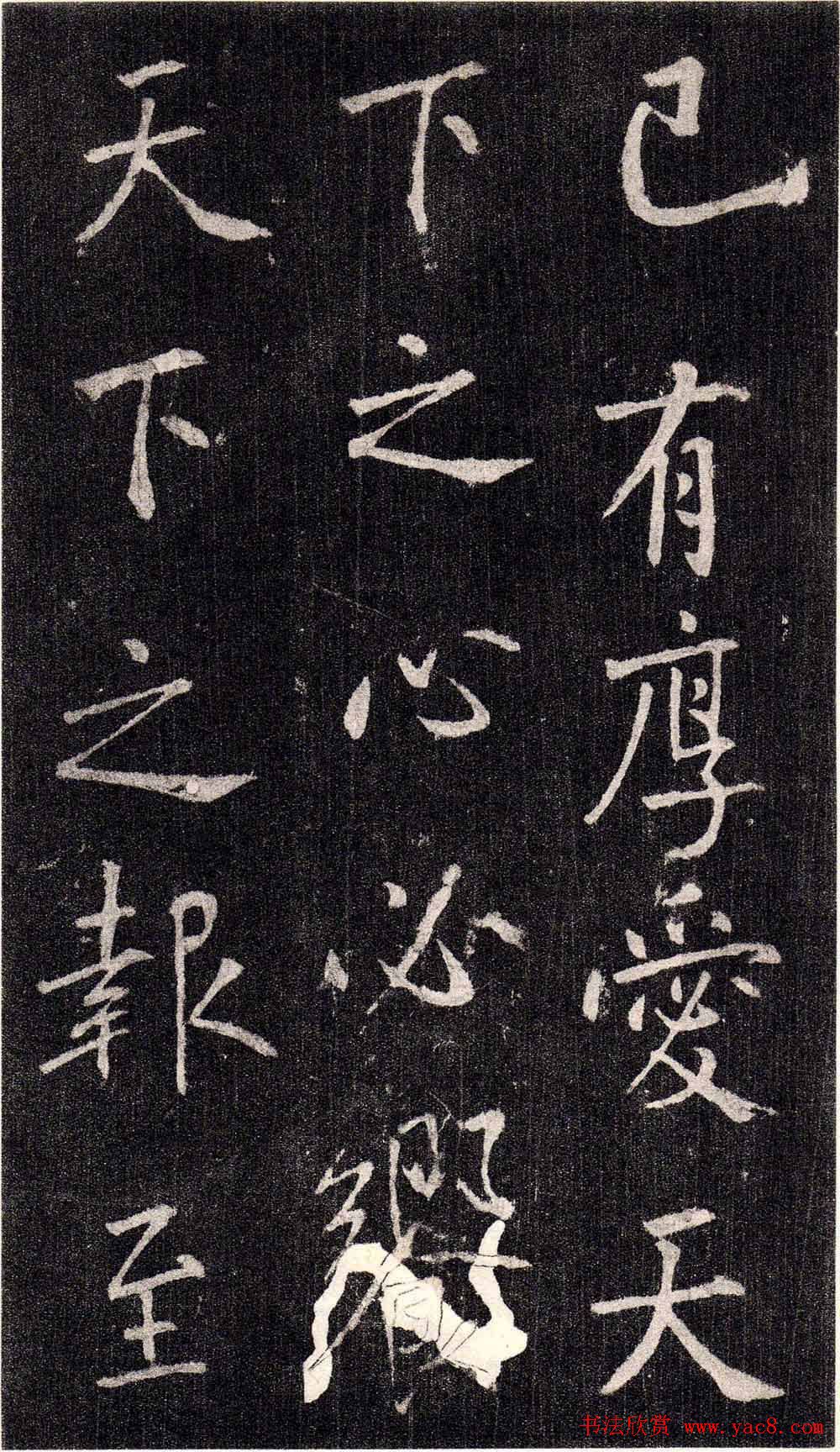 王庭筠行书欣赏《重修蜀先主庙碑》