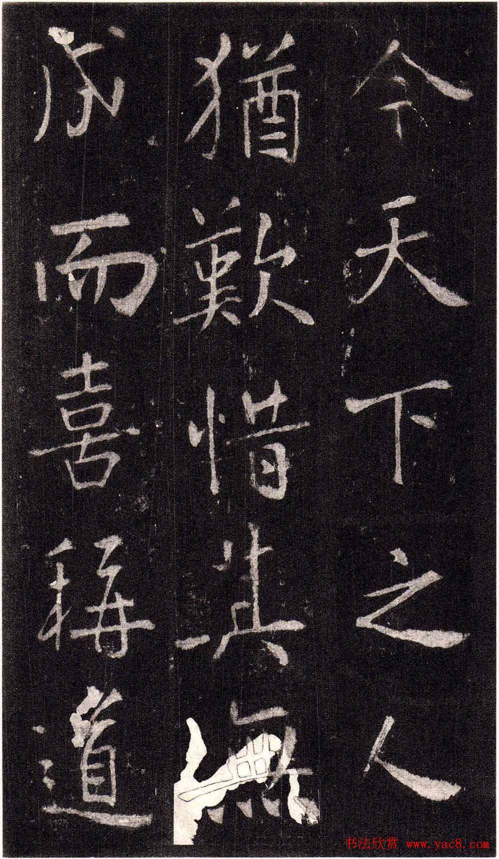 王庭筠行书欣赏《重修蜀先主庙碑》