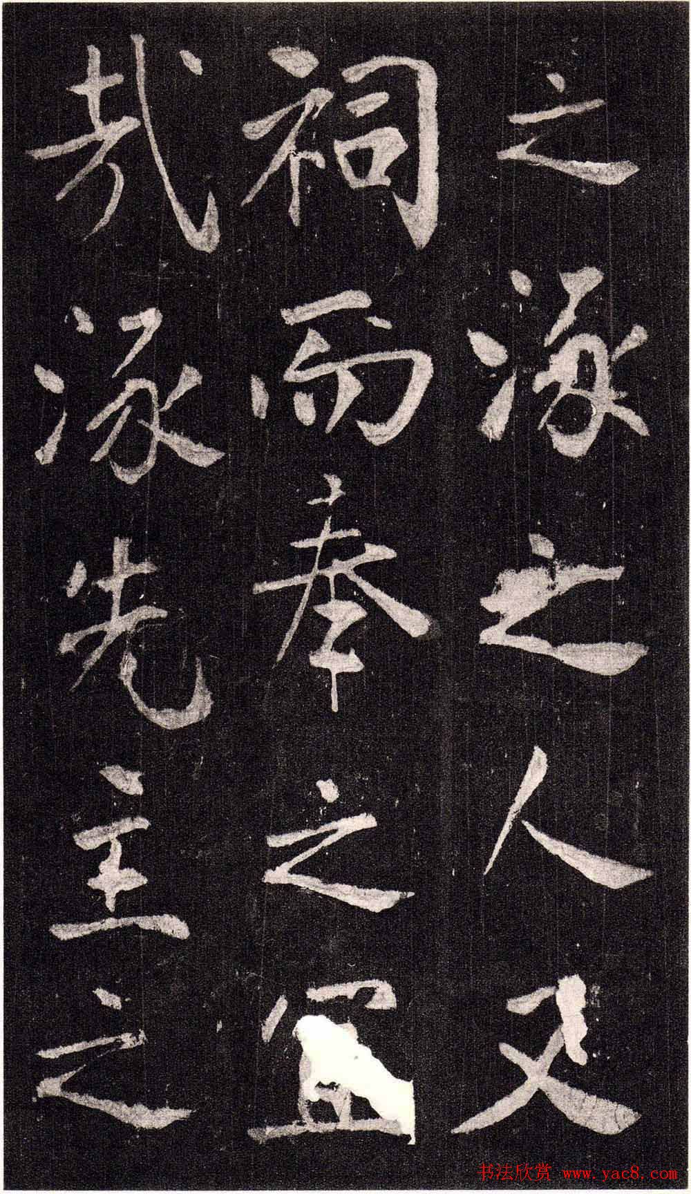 王庭筠行书欣赏《重修蜀先主庙碑》