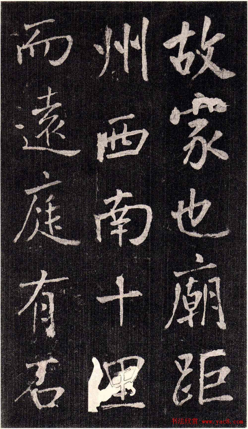 王庭筠行书欣赏《重修蜀先主庙碑》