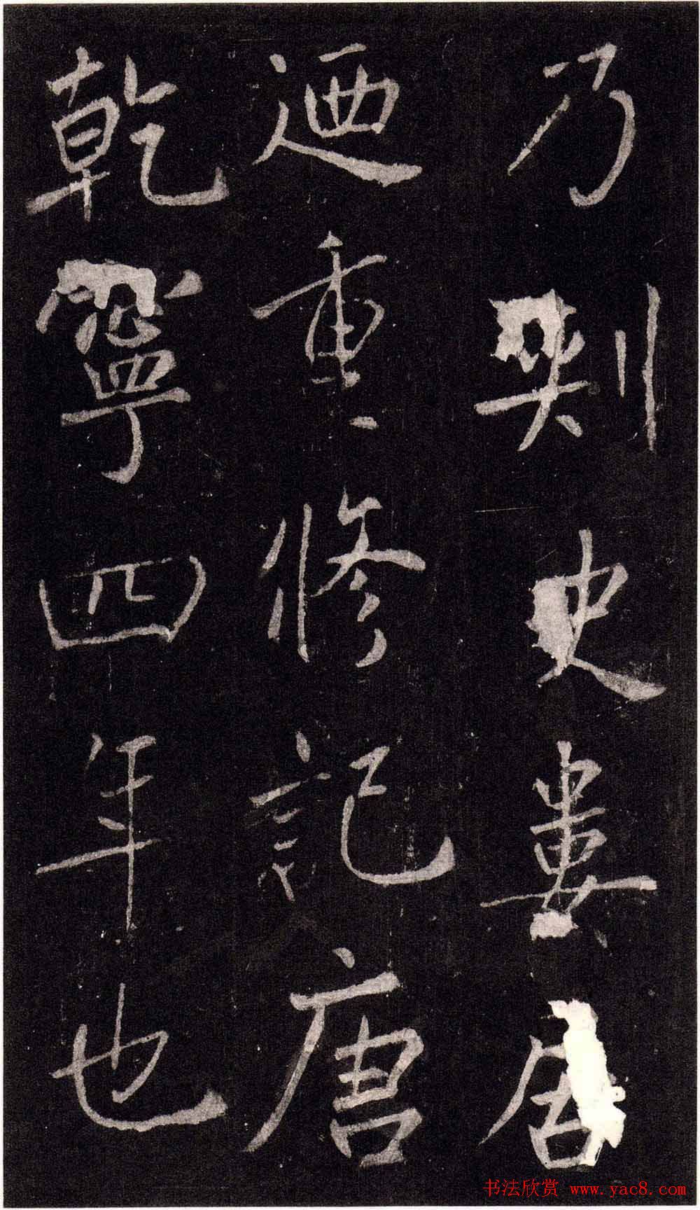 王庭筠行书欣赏《重修蜀先主庙碑》