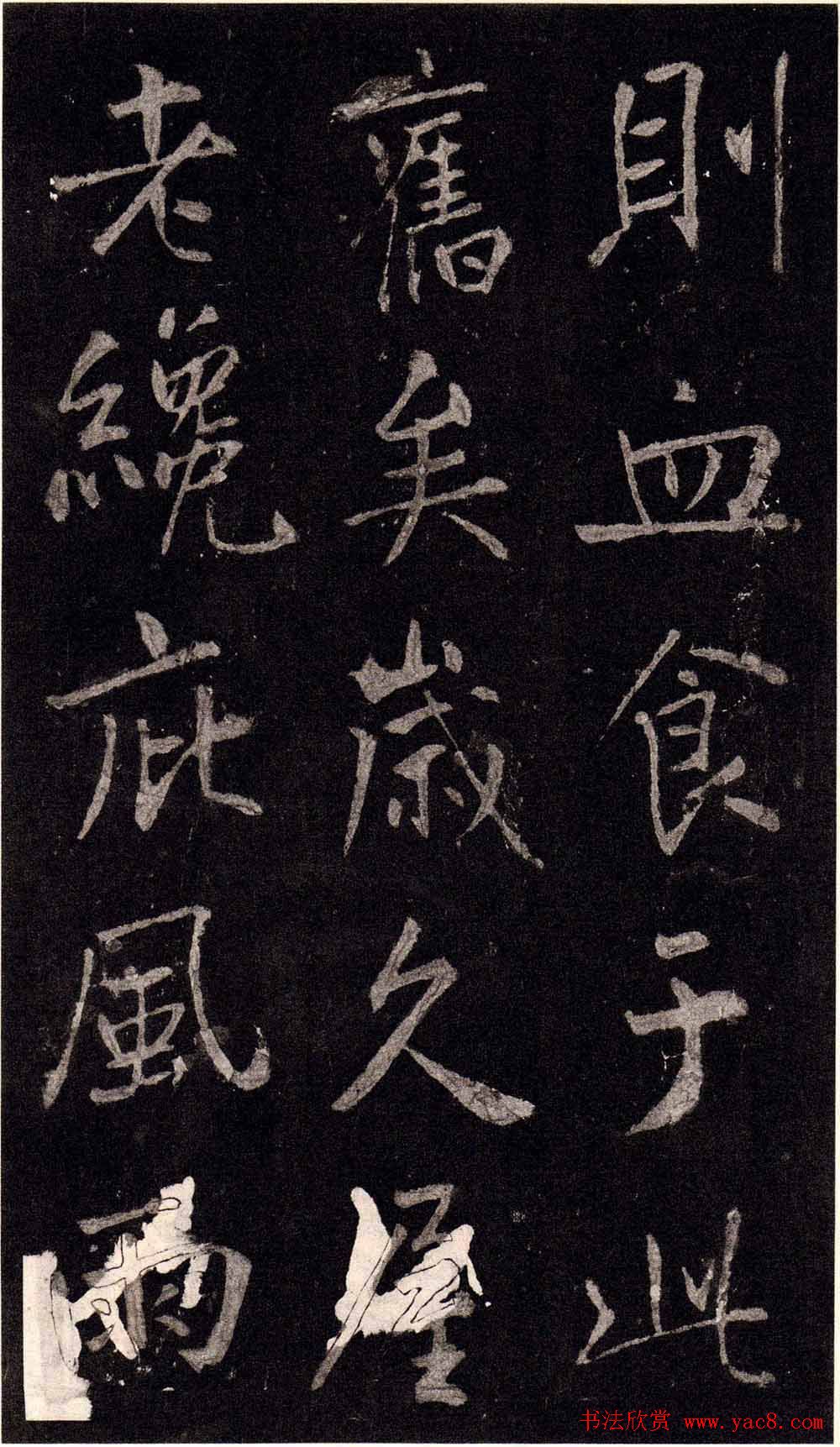 王庭筠行书欣赏《重修蜀先主庙碑》