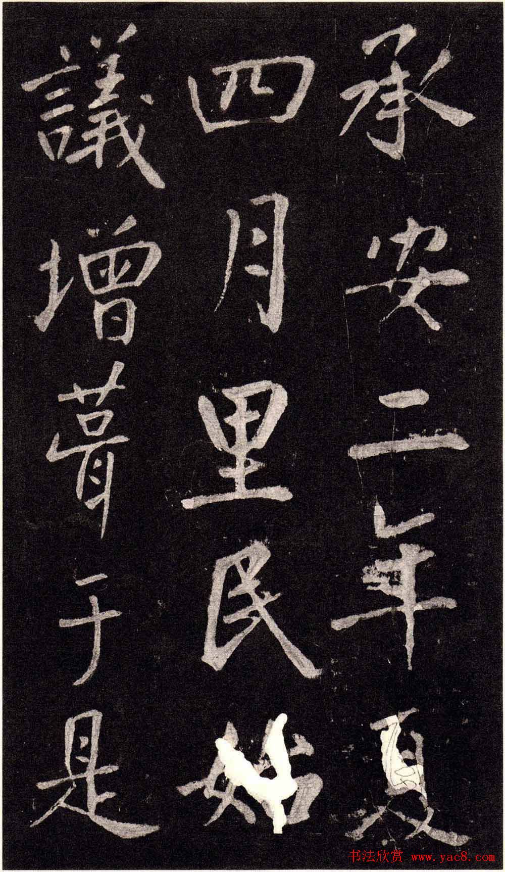 王庭筠行书欣赏《重修蜀先主庙碑》