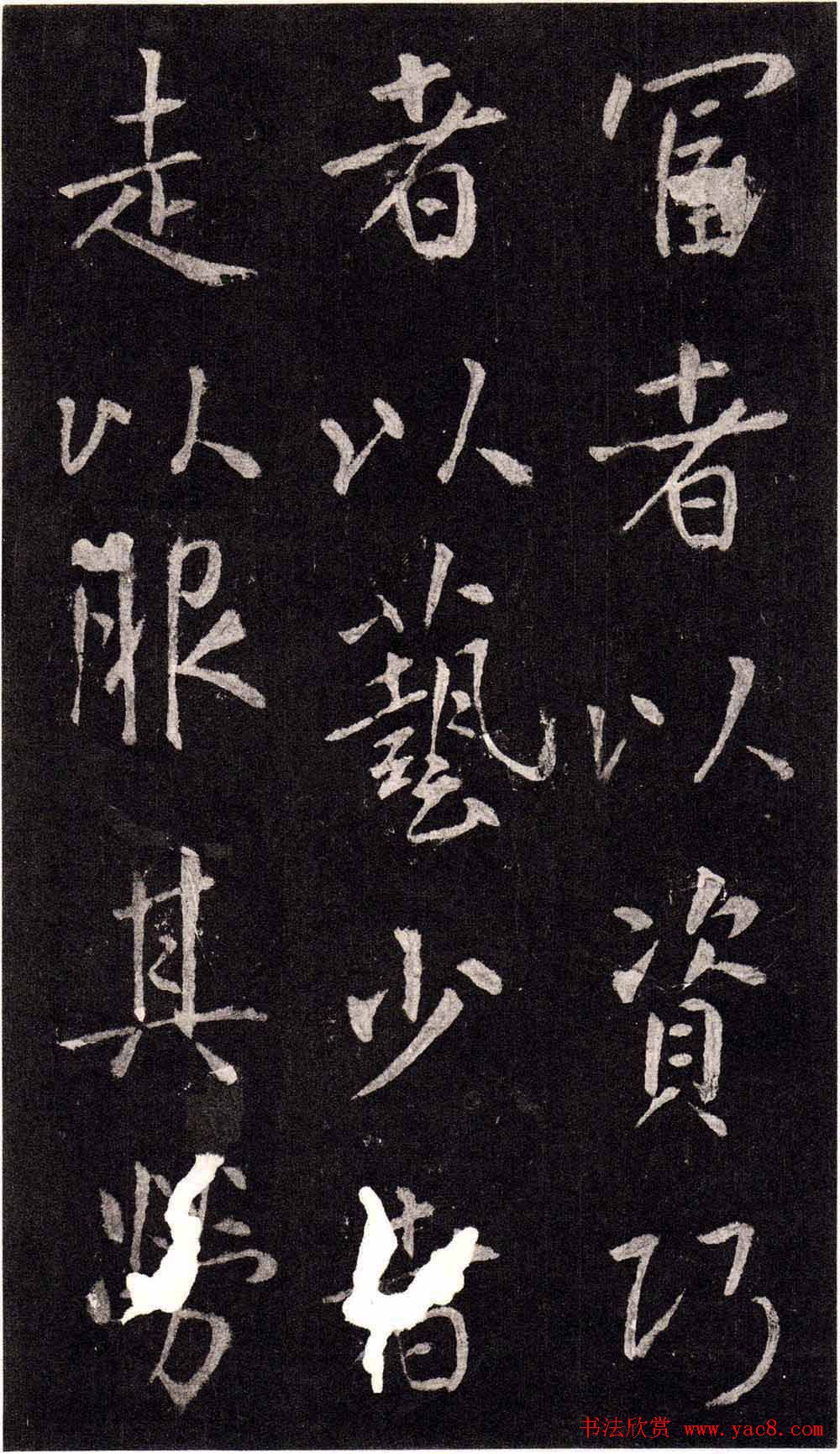 王庭筠行书欣赏《重修蜀先主庙碑》