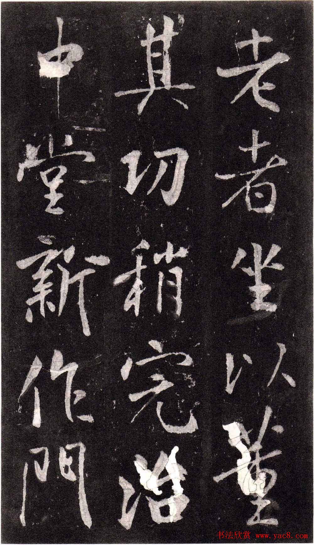 王庭筠行书欣赏《重修蜀先主庙碑》