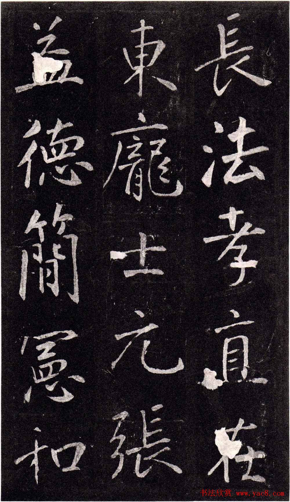 王庭筠行书欣赏《重修蜀先主庙碑》