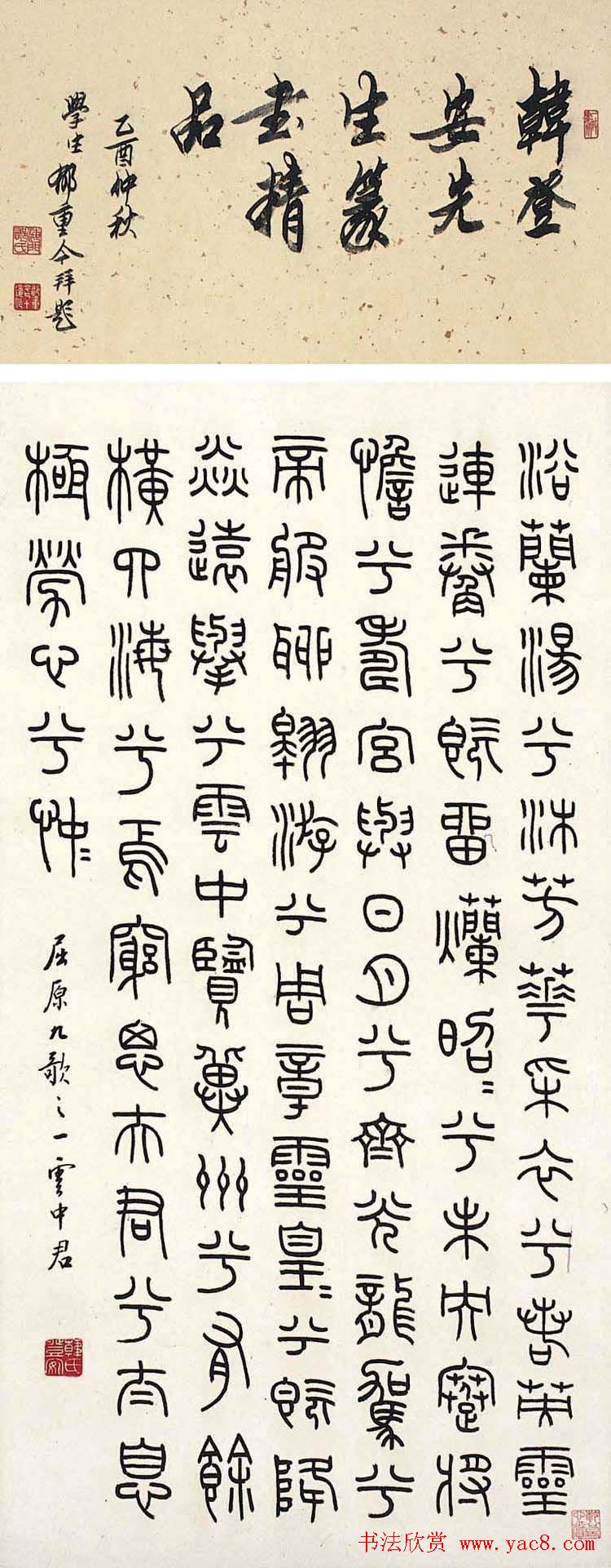 韩登安书法篆书作品欣赏